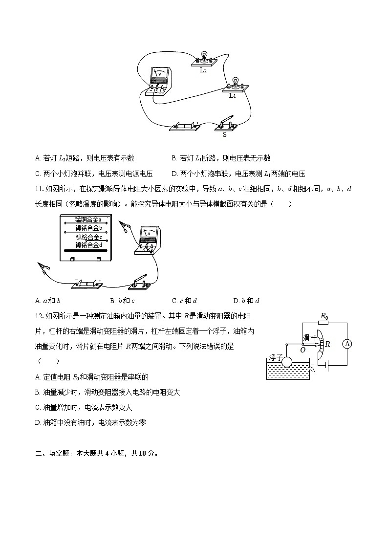 2025-2026学年湖北省孝感市汉川市九年级（上）期中物理试卷-自定义类型第3页