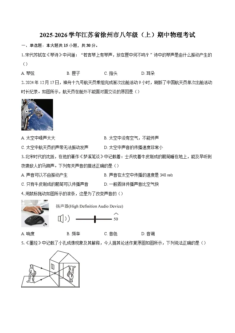 2025-2026学年江苏省徐州市八年级（上）期中物理考试-自定义类型第1页