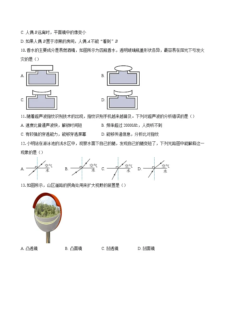 2025-2026学年江苏省徐州市八年级（上）期中物理考试-自定义类型第3页
