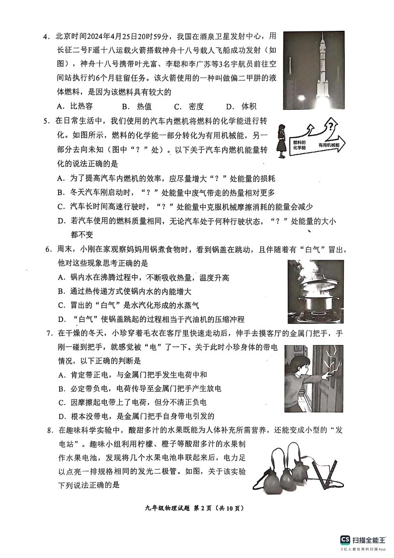 四川省自贡市2024-2025学年九年级上学期期末物理试卷第2页