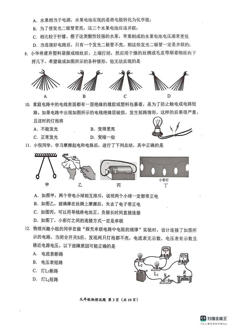 四川省自贡市2024-2025学年九年级上学期期末物理试卷第3页