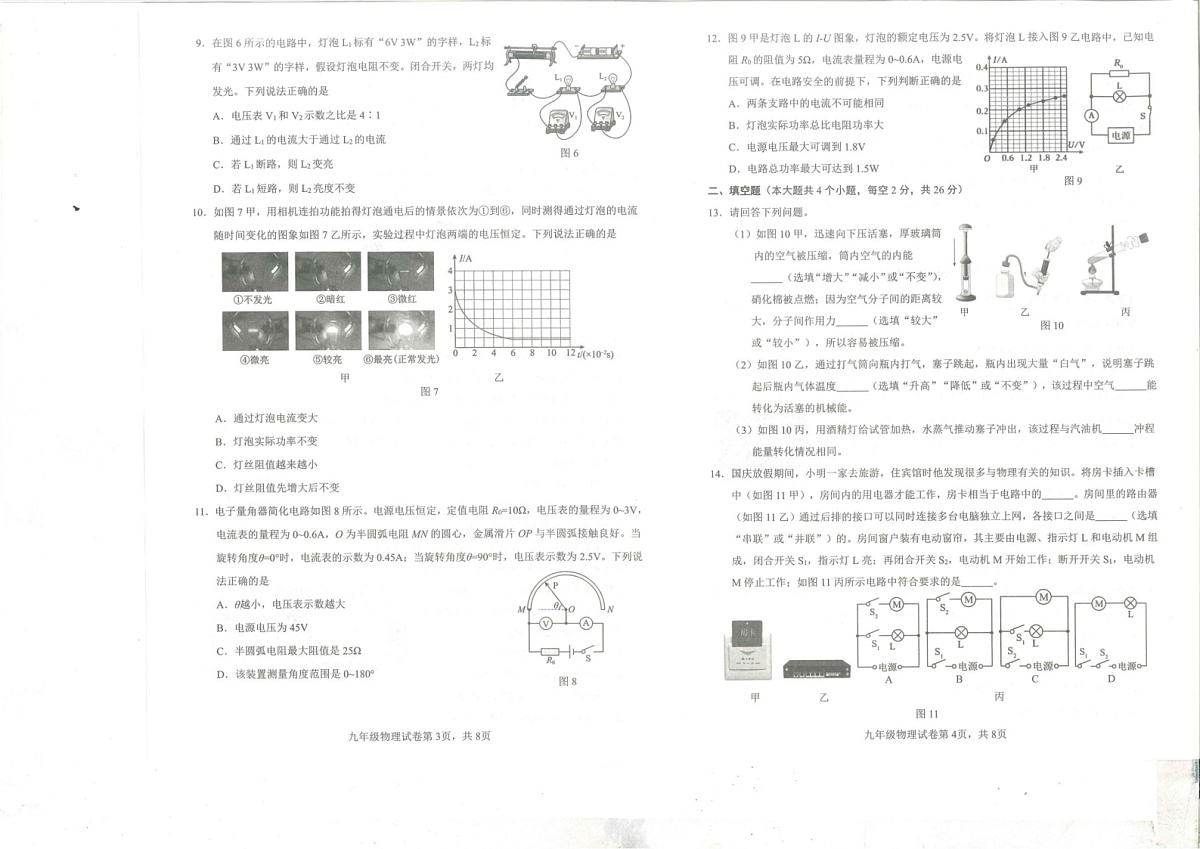 四川省雅安市2024-2025学年九年级上期期末检测物理试题第2页