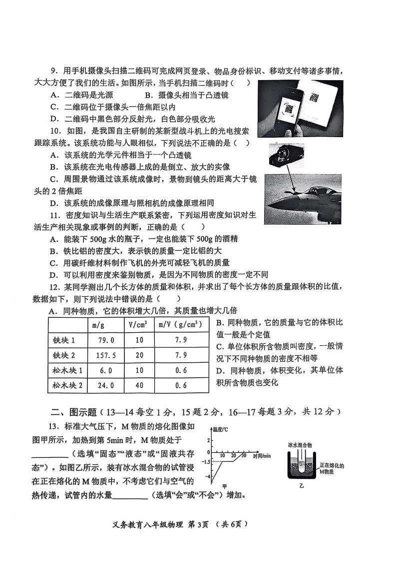 四川省资阳市安岳县2024-2025学年上学期八年级物理期末试卷第3页