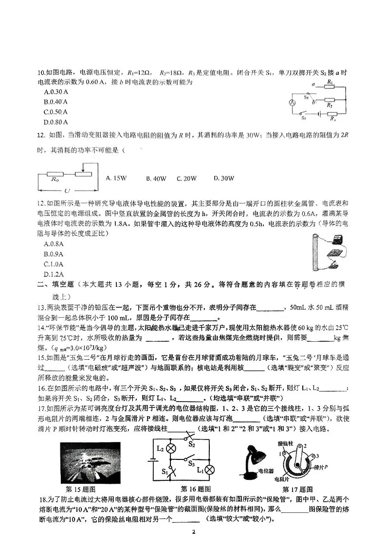 新疆乌鲁木齐市第六十八中学2024-2025学年上学期末考试九年级物理试卷第2页