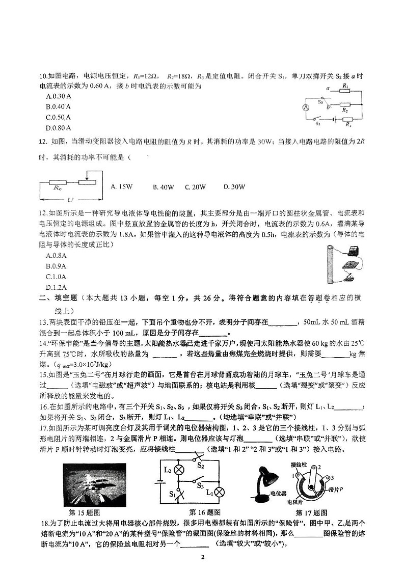 新疆乌鲁木齐市第六十八中学2024-2025学年上学期末考试九年级物理试卷第2页