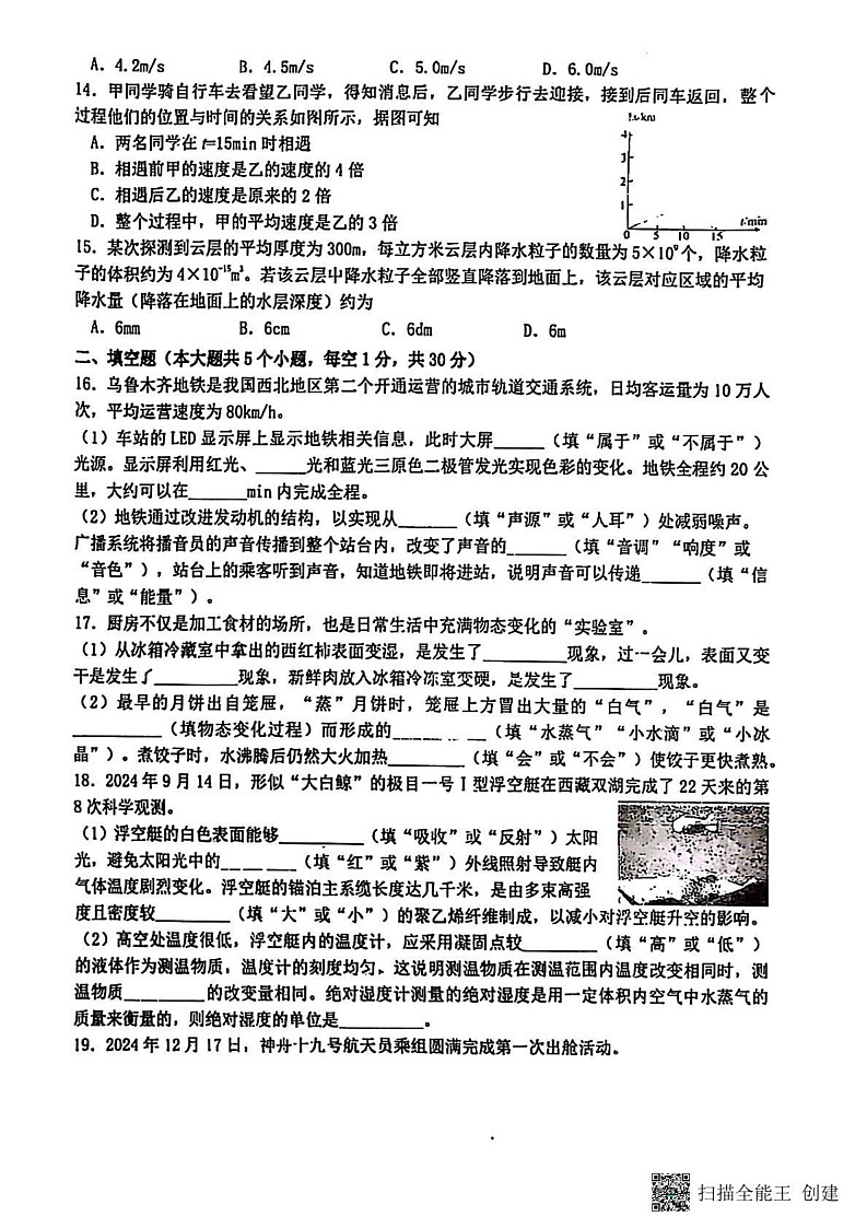 新疆乌鲁木齐市新疆生产建设兵团第二中学2024-2025学年八年级上学期期末物理考试卷第2页