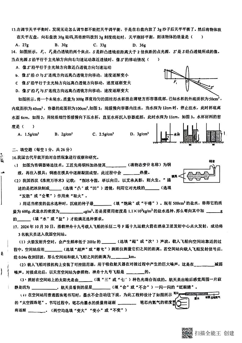 新疆生产建设兵团第一中学2024-2025学年八年级上学期期末物理试卷第2页