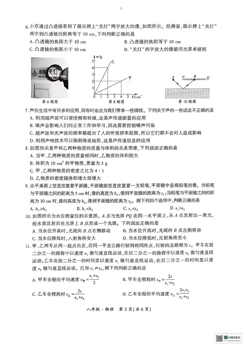 新疆维吾尔自治区巴音郭楞蒙古自治州2024-2025学年八年级上学期1月期末物理试题第2页