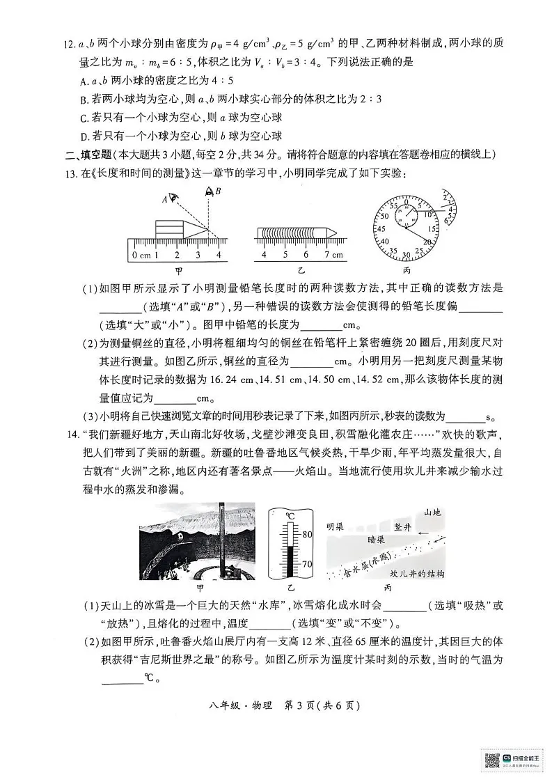 新疆维吾尔自治区巴音郭楞蒙古自治州2024-2025学年八年级上学期1月期末物理试题第3页
