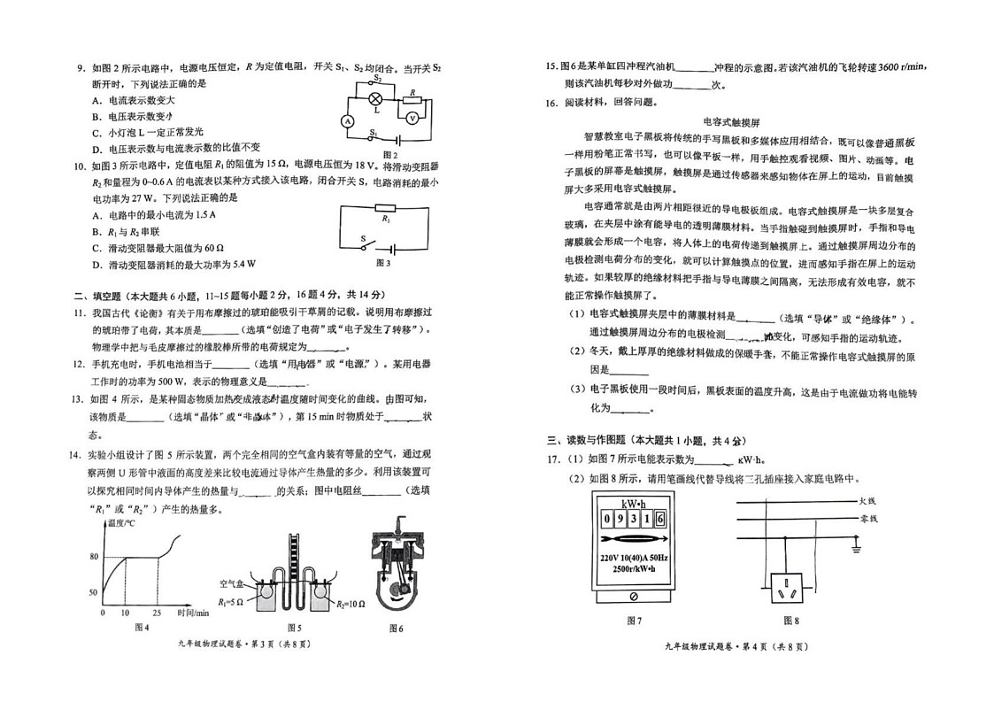 云南省昆明市官渡区2024-2025学年上学期期末学业质量监测九年级物理试卷第2页