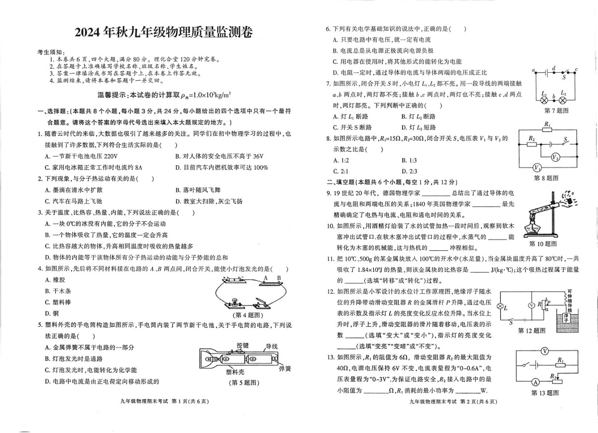 重庆市梁平区2024-2025学年九年级上学期期末考试物理试题第1页