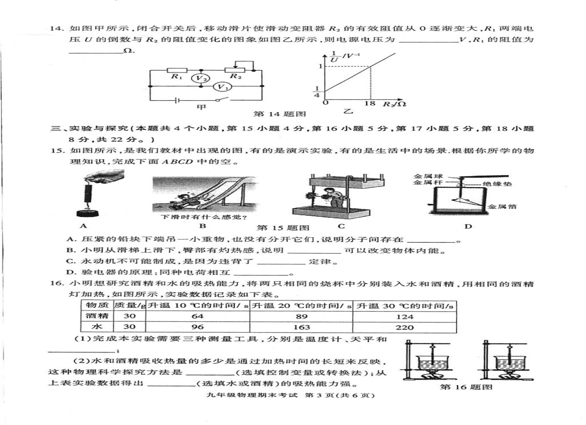 重庆市梁平区2024-2025学年九年级上学期期末考试物理试题第2页