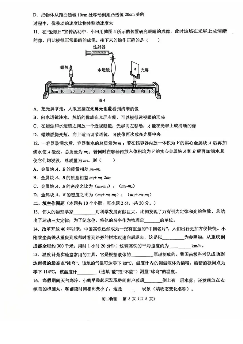重庆市巴蜀中学校2024-2025学年八年级上学期物理期末考试试卷第3页