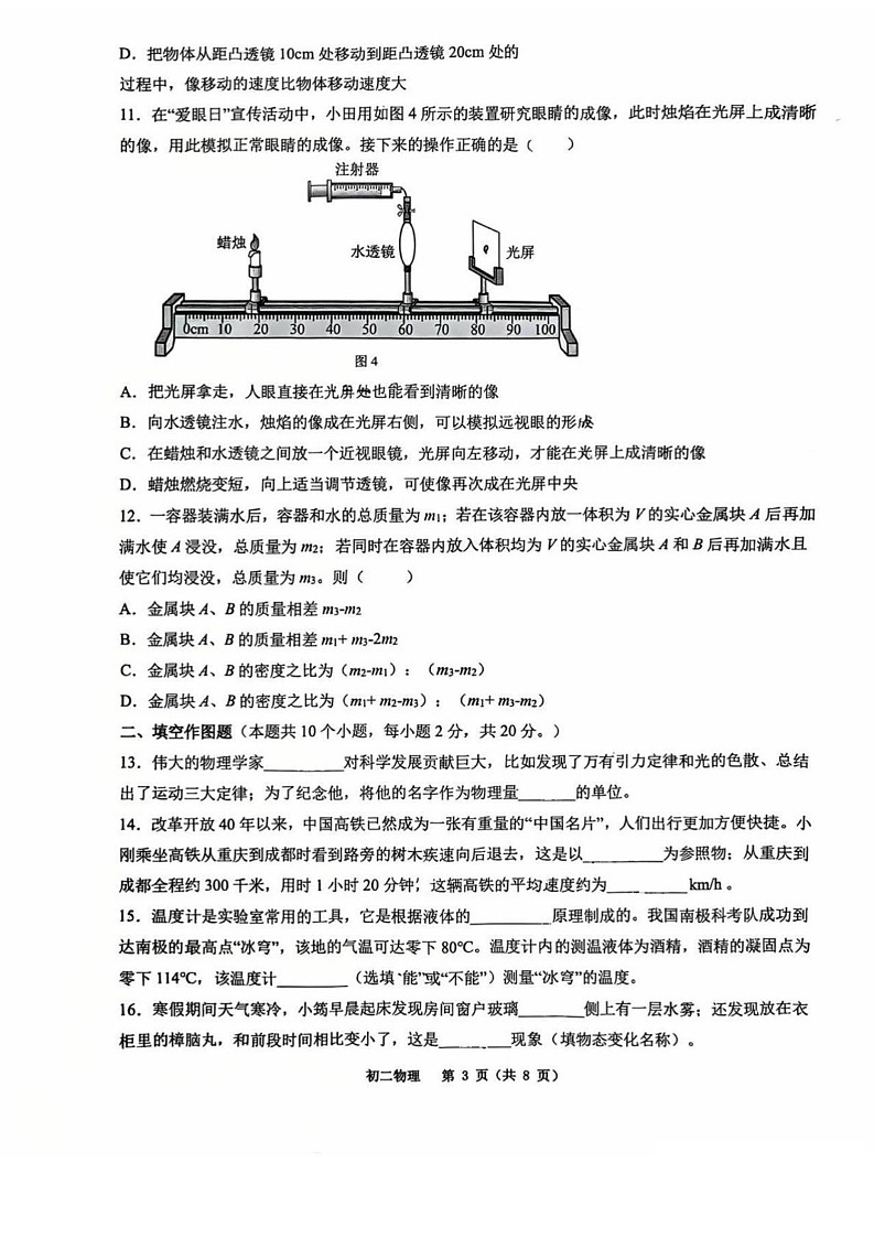 重庆市巴蜀中学校2024-2025学年八年级上学期物理期末考试试卷第3页