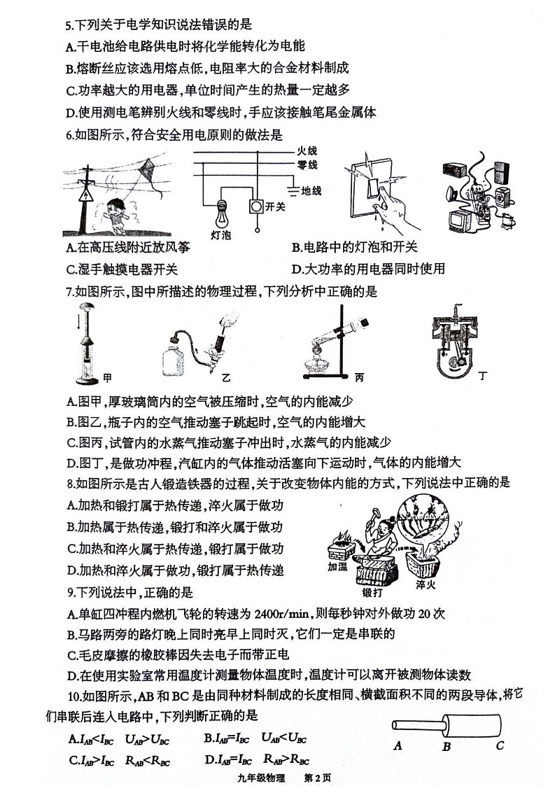 重庆市奉节县2024—2025学年九年级上学期期末物理试题第2页