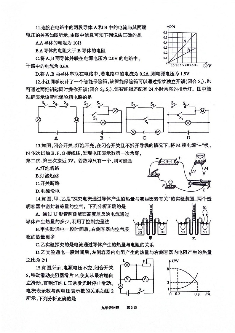 重庆市奉节县2024—2025学年九年级上学期期末物理试题第3页
