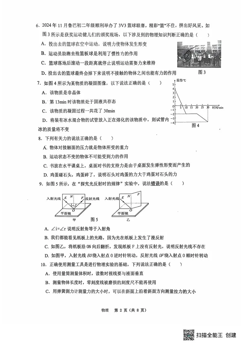 重庆市江北区重庆市鲁能巴蜀中学校2024-2025学年八年级上学期1月期末物理试题第2页