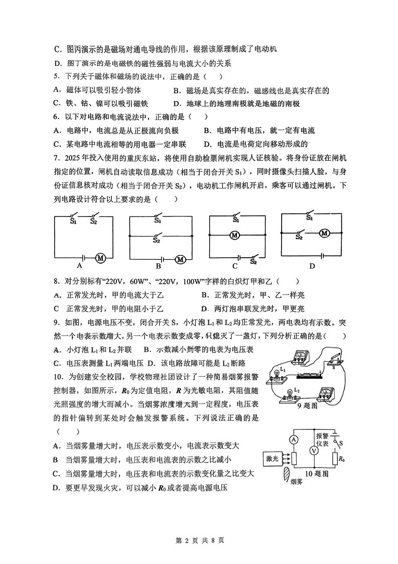 重庆市鲁能巴蜀中学2024-2025学年九年级上学期期末考试物理试卷第2页