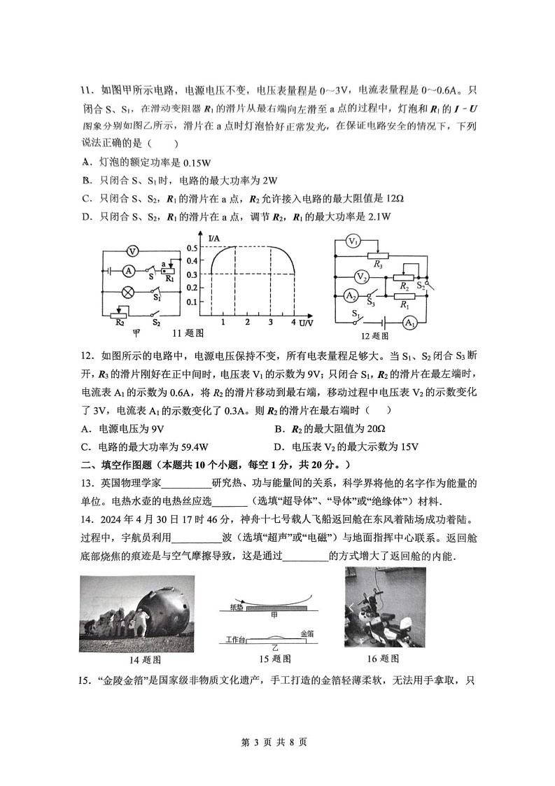 重庆市鲁能巴蜀中学2024-2025学年九年级上学期期末考试物理试卷第3页