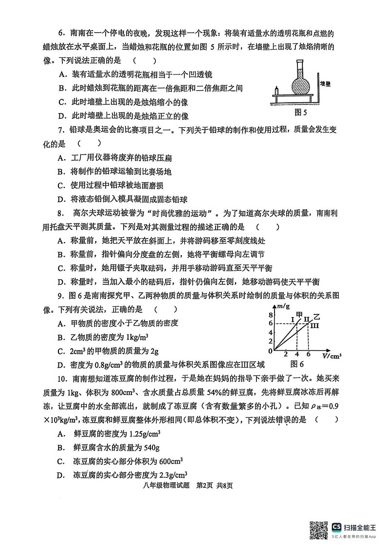 重庆市南岸区2024-2025学年八年级上学期1月期末物理试题第2页
