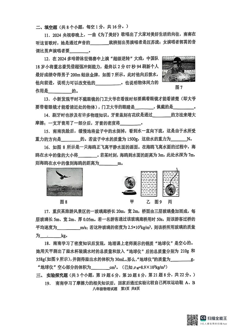 重庆市南岸区2024-2025学年八年级上学期1月期末物理试题第3页