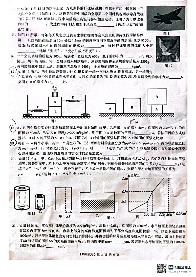 重庆市沙坪坝区重庆市第一中学校2024-2025学年八年级上学期1月期末物理试题第3页