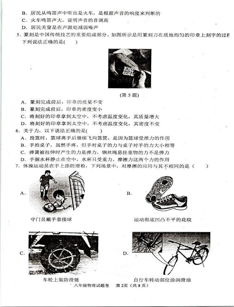 重庆市綦江区2024—2025学年上学期期末考试八年级物理试题第2页