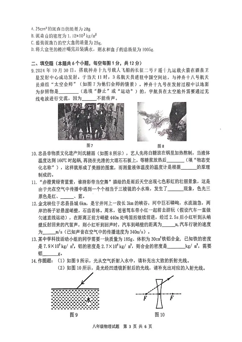 重庆市忠县2024-2025学年八年级上学期期末考试物理试题第3页