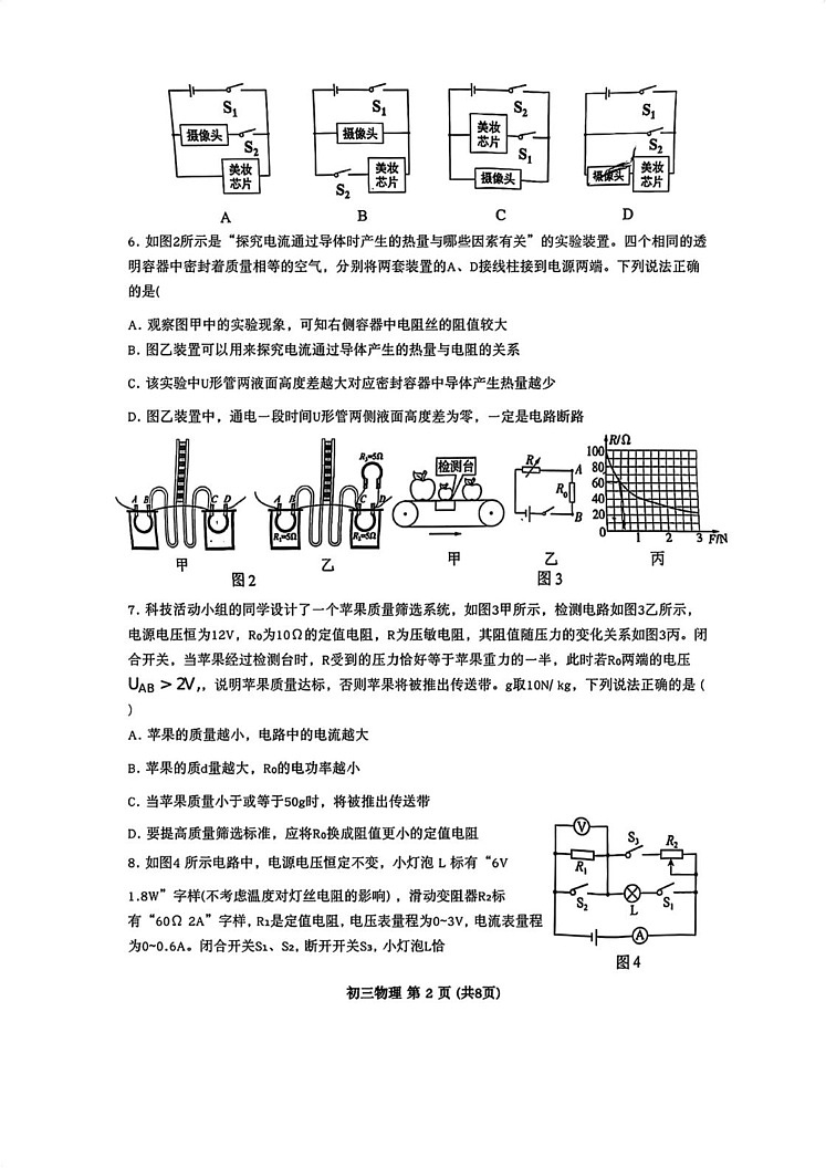 重庆市渝中区重庆市巴蜀中学校2024-2025学年九年级上学期1月期末物理试题第2页