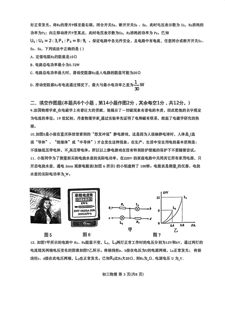 重庆市渝中区重庆市巴蜀中学校2024-2025学年九年级上学期1月期末物理试题第3页