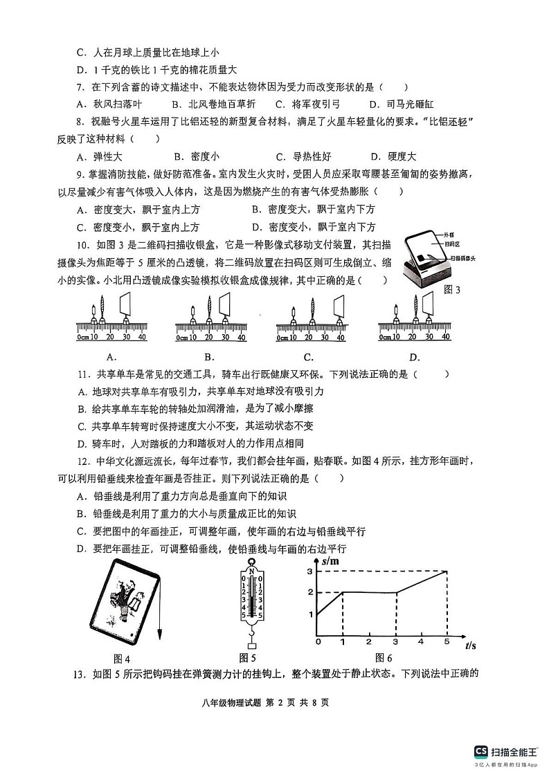 重庆市渝北区2024-2025学年上学期八年级物理期末试题第2页