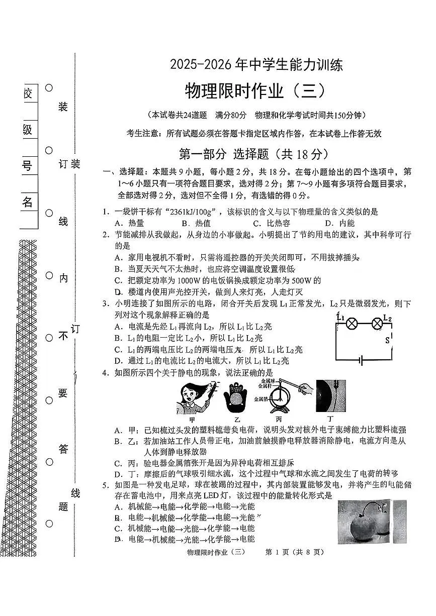 辽宁省抚顺市顺城区2025-2026学年九年级上学期11月月考物理试题第1页