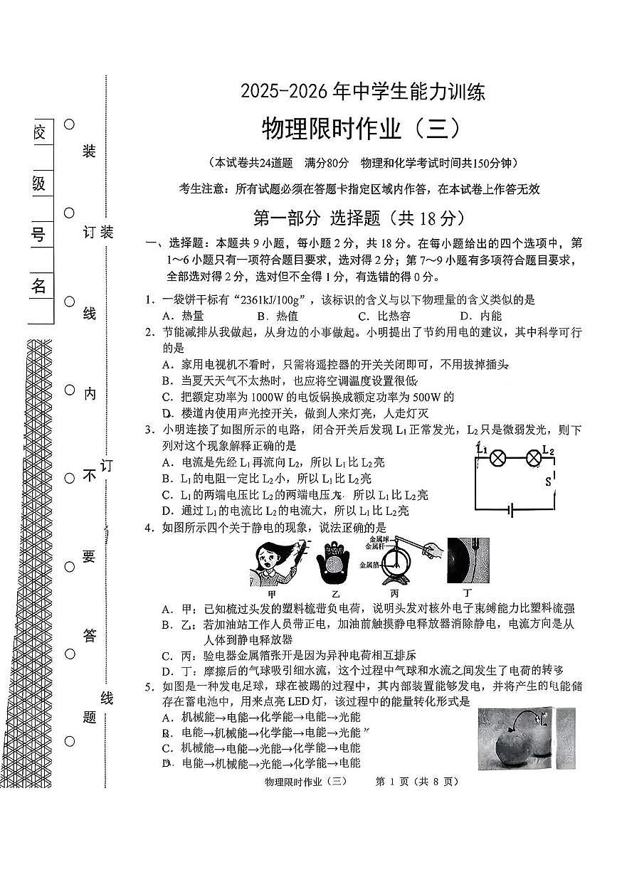辽宁省抚顺市顺城区2025-2026学年九年级上学期11月月考物理试题第1页