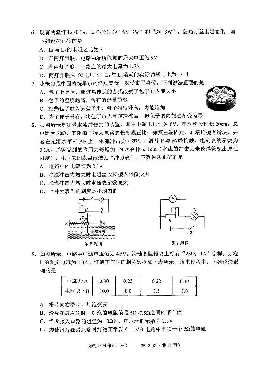 辽宁省抚顺市顺城区2025-2026学年九年级上学期11月月考物理试题第2页
