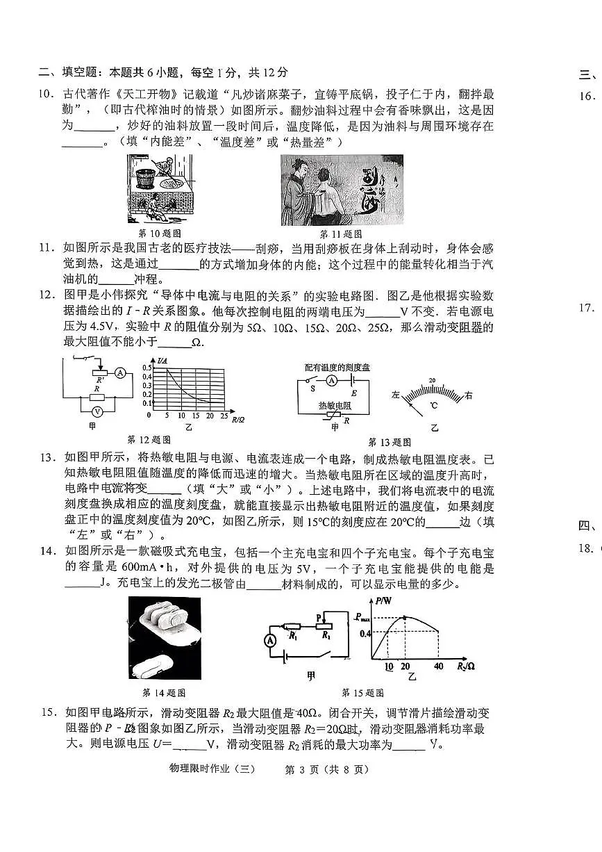 辽宁省抚顺市顺城区2025-2026学年九年级上学期11月月考物理试题第3页
