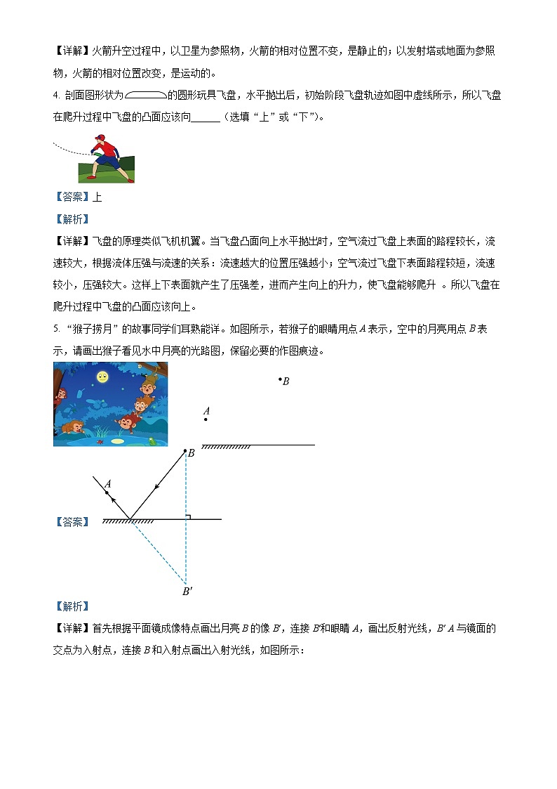 2025年安徽省合肥市中国科技大学附中高新校区中考一模物理试题（解析版）-A4第2页