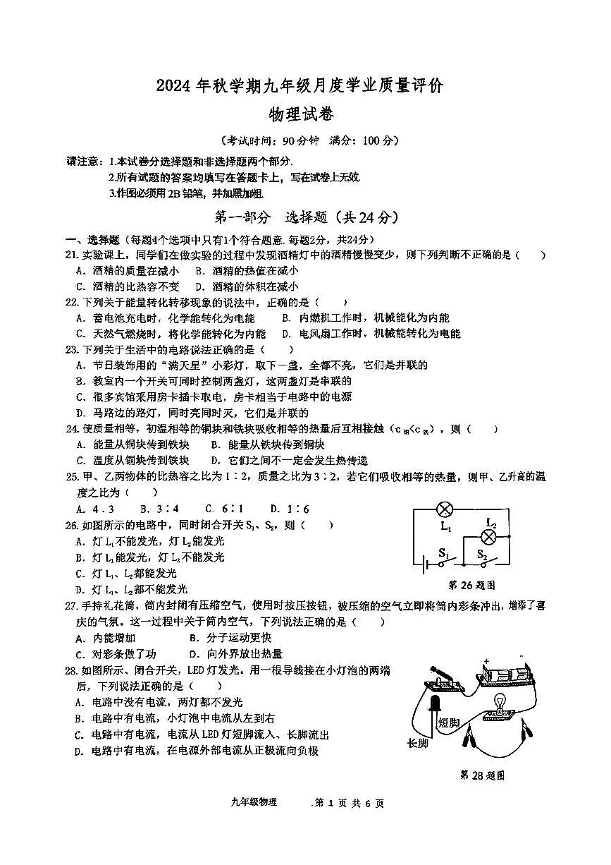 江苏省泰州市兴化市2024-2025学年九年级上学期10月月考物理试题第1页