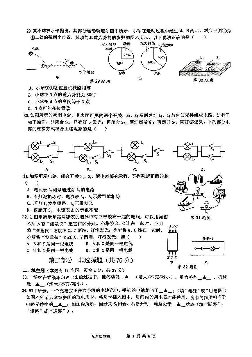 江苏省泰州市兴化市2024-2025学年九年级上学期10月月考物理试题第2页