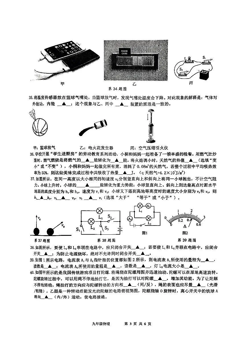 江苏省泰州市兴化市2024-2025学年九年级上学期10月月考物理试题第3页