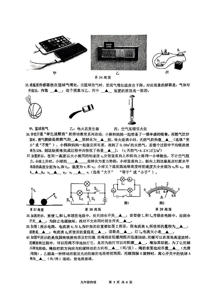 江苏省泰州市兴化市2024-2025学年九年级上学期10月月考物理试题第3页