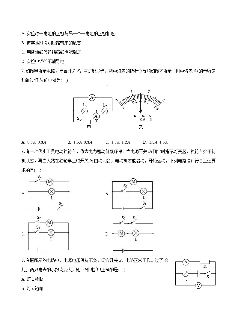 江苏省泰州市医药高新区农村七校联考2023-2024学年九年级上学期月考物理试卷（12月份）第2页