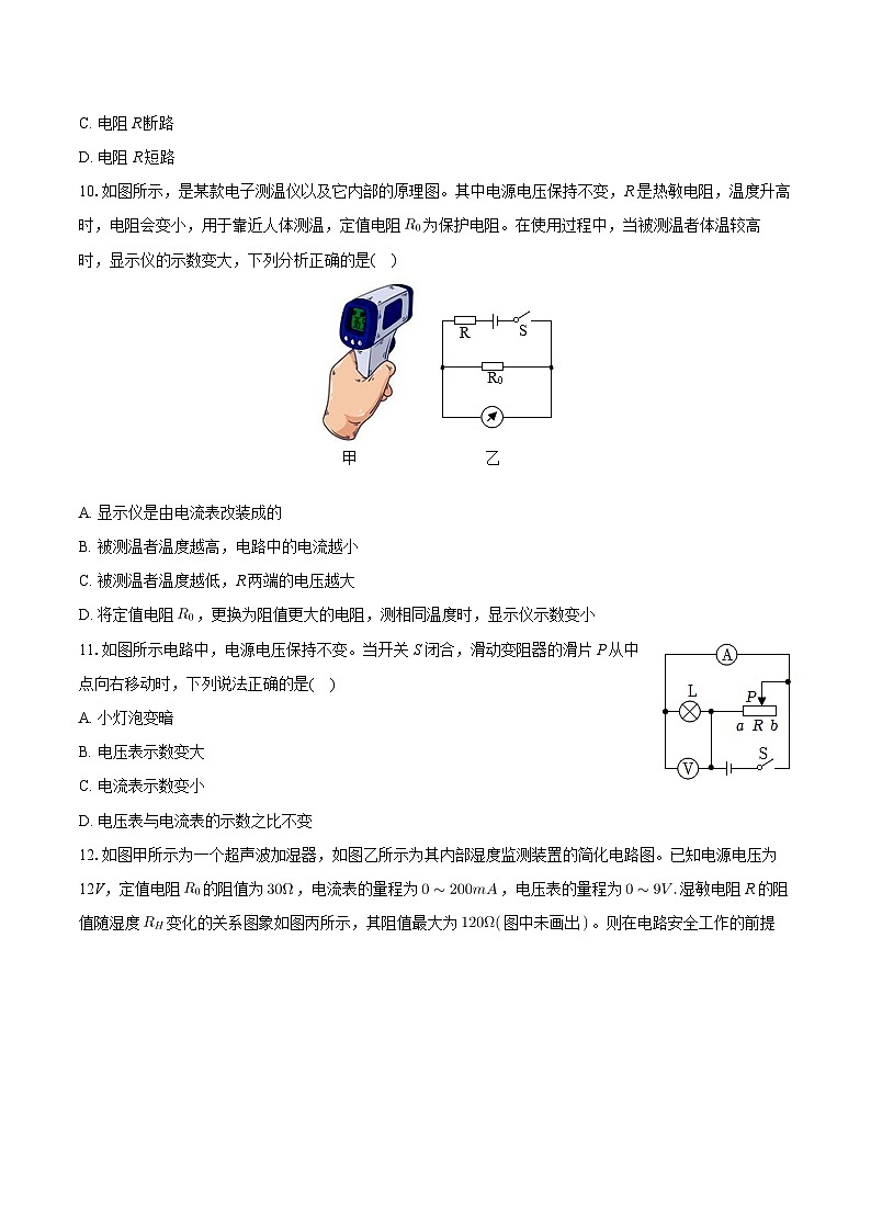 江苏省泰州市医药高新区农村七校联考2023-2024学年九年级上学期月考物理试卷（12月份）第3页