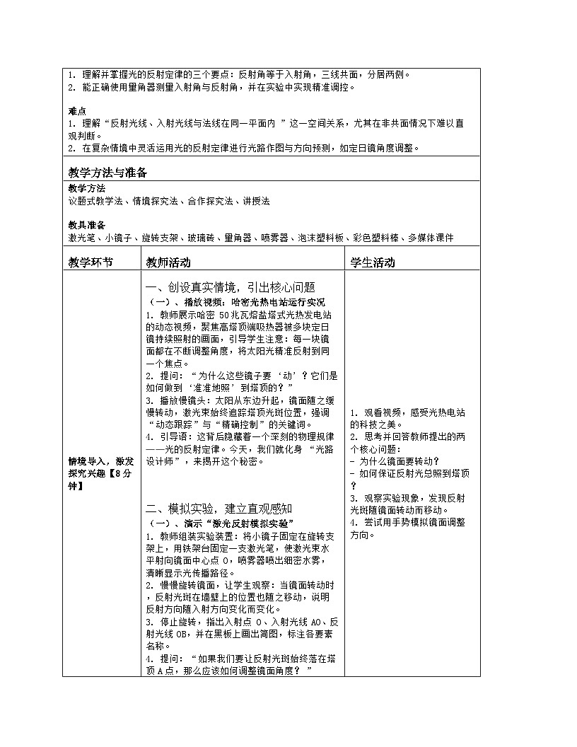 《第三章 光现象：2 探究光的反射定律》教学设计（表格版）-2025-2026学年北师大版（北京）（2024）物理八年级全一册第2页
