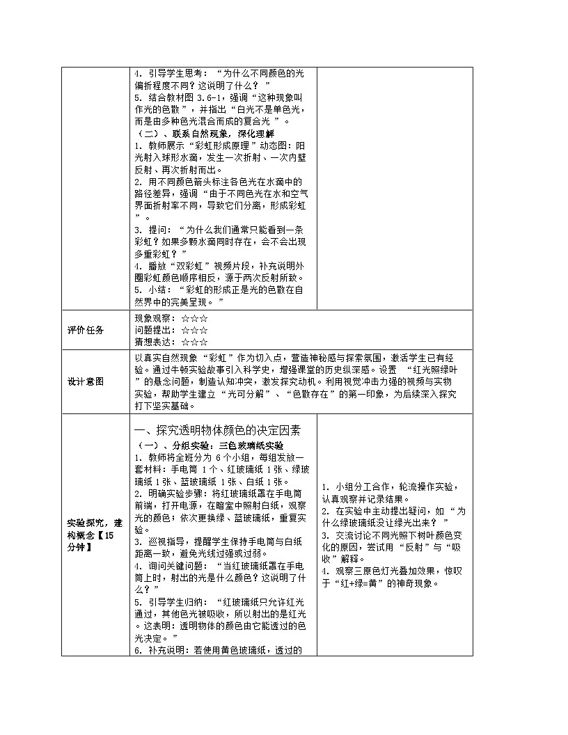 《第三章 光现象：6 物体的颜色》教学设计（表格版）-2025-2026学年北师大版（北京）（2024）物理八年级全一册第3页