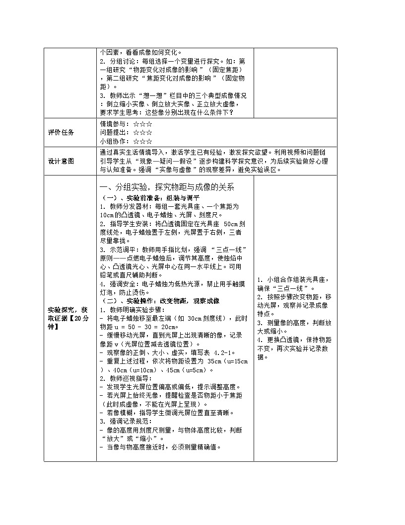 《第四章 透镜及其应用：2 探究凸透镜成像的规律》教学设计（表格版）-2025-2026学年北师大版（北京）（2024）物理八年级全一册第3页
