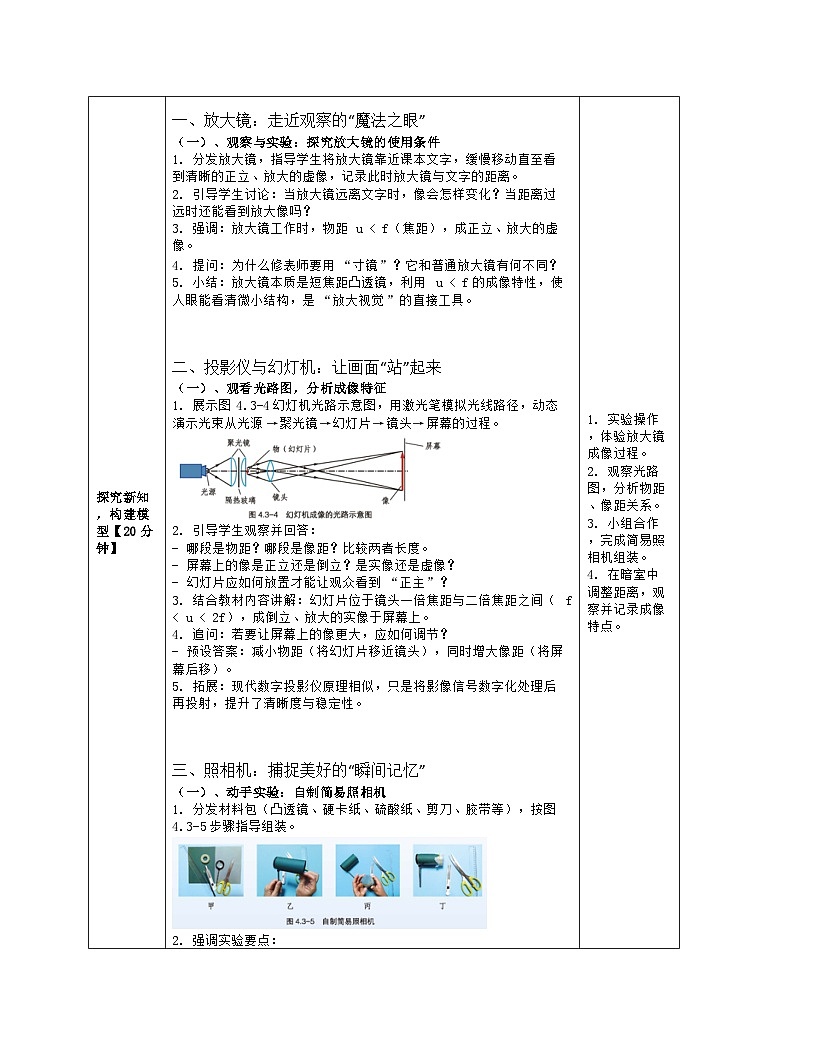 《第四章 透镜及其应用：3 生活中的透镜》教学设计（表格版）-2025-2026学年北师大版（北京）（2024）物理八年级全一册第3页