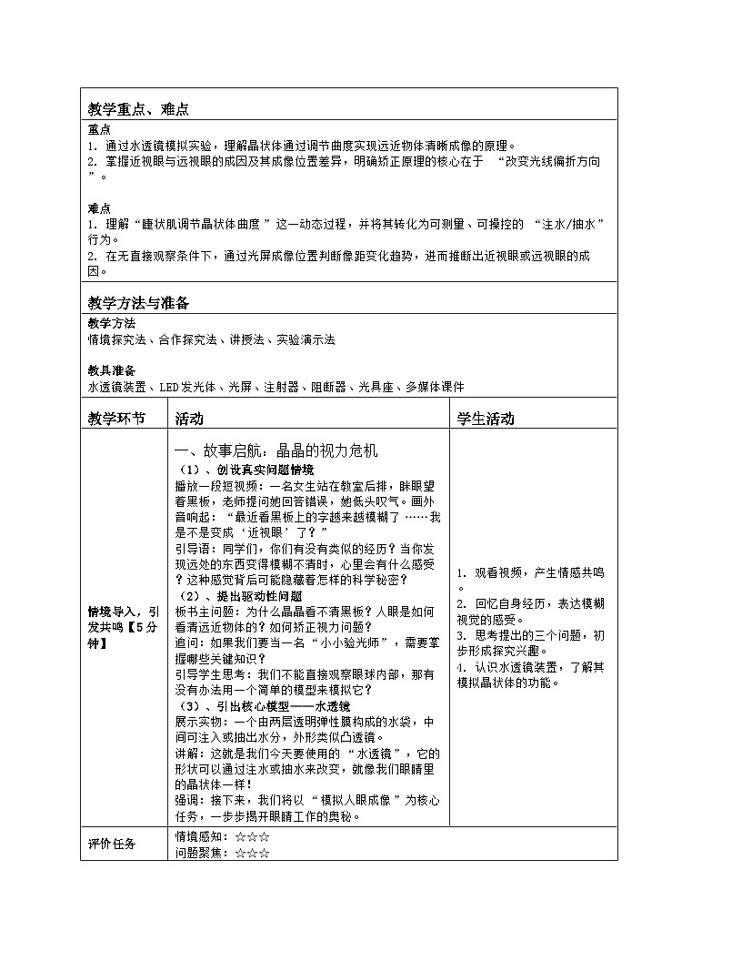 《第四章 透镜及其应用：4 跨学科实践：小小验光师》教学设计（表格版）-2025-2026学年北师大版（北京）（2024）物理八年级全一册第2页