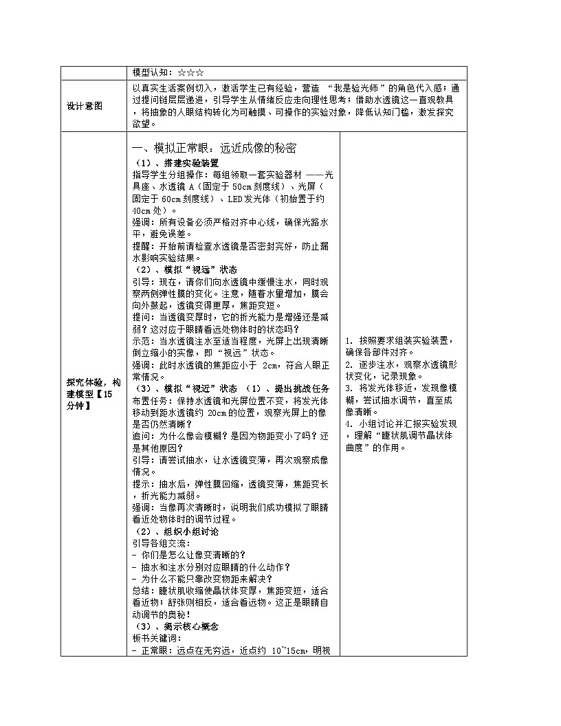 《第四章 透镜及其应用：4 跨学科实践：小小验光师》教学设计（表格版）-2025-2026学年北师大版（北京）（2024）物理八年级全一册第3页