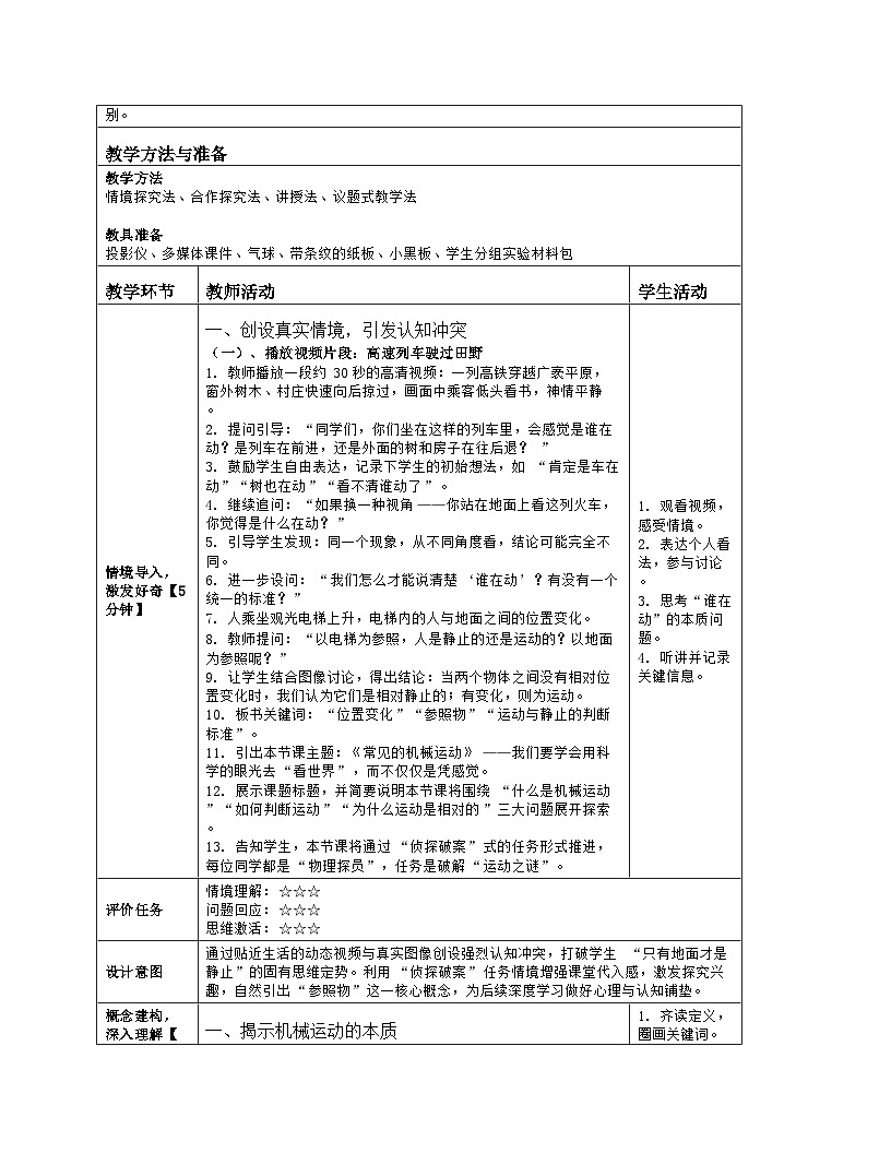 《第五章 机械运动的描述：2 常见的机械运动》教学设计（表格版）-2025-2026学年北师大版（北京）（2024）物理八年级全一册第2页