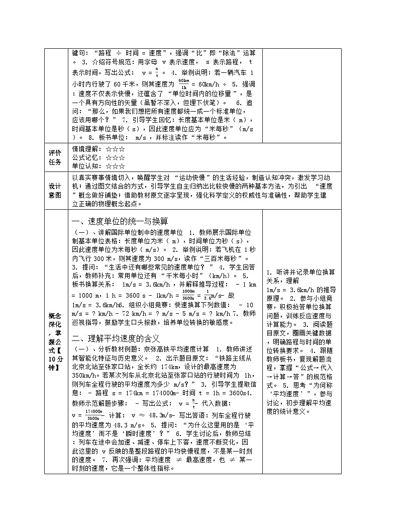 《第五章 机械运动的描述：3 比较运动的快慢》教学设计（表格版）-2025-2026学年北师大版（北京）（2024）物理八年级全一册第3页
